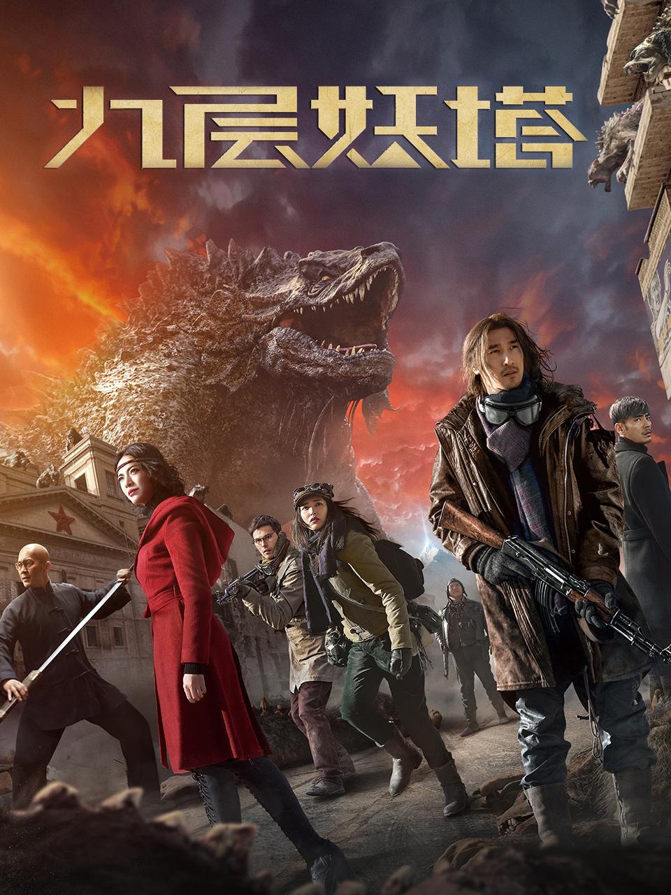 九层妖塔封面图