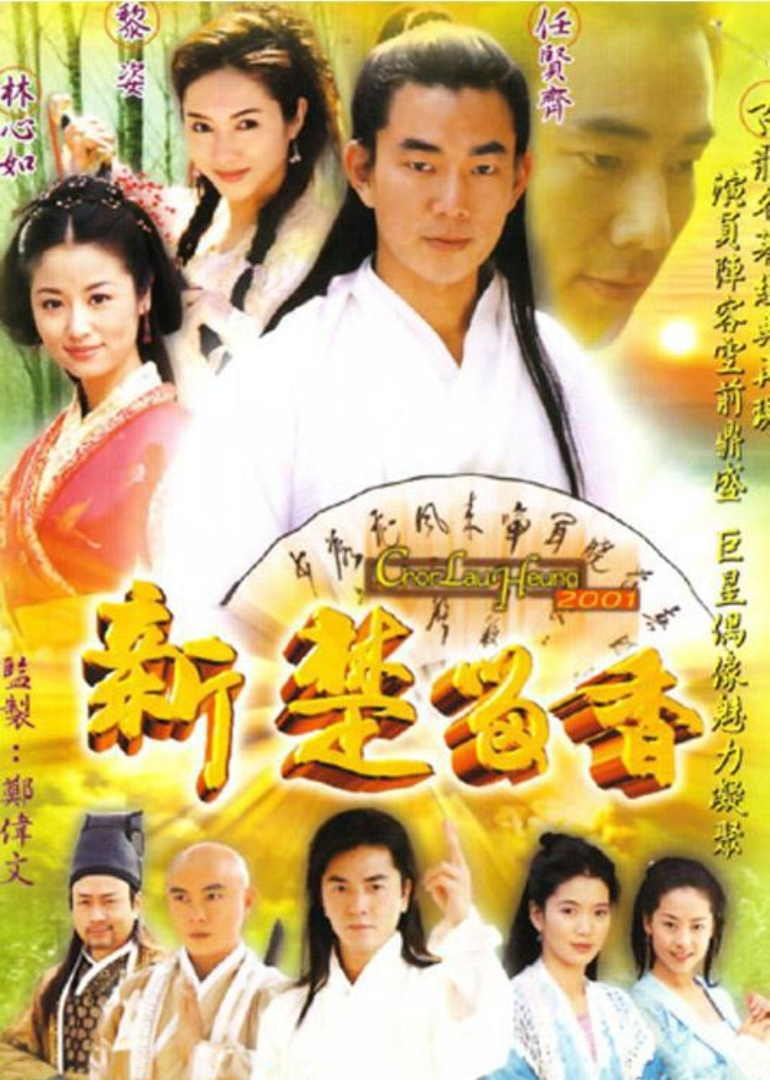 新楚留香封面图