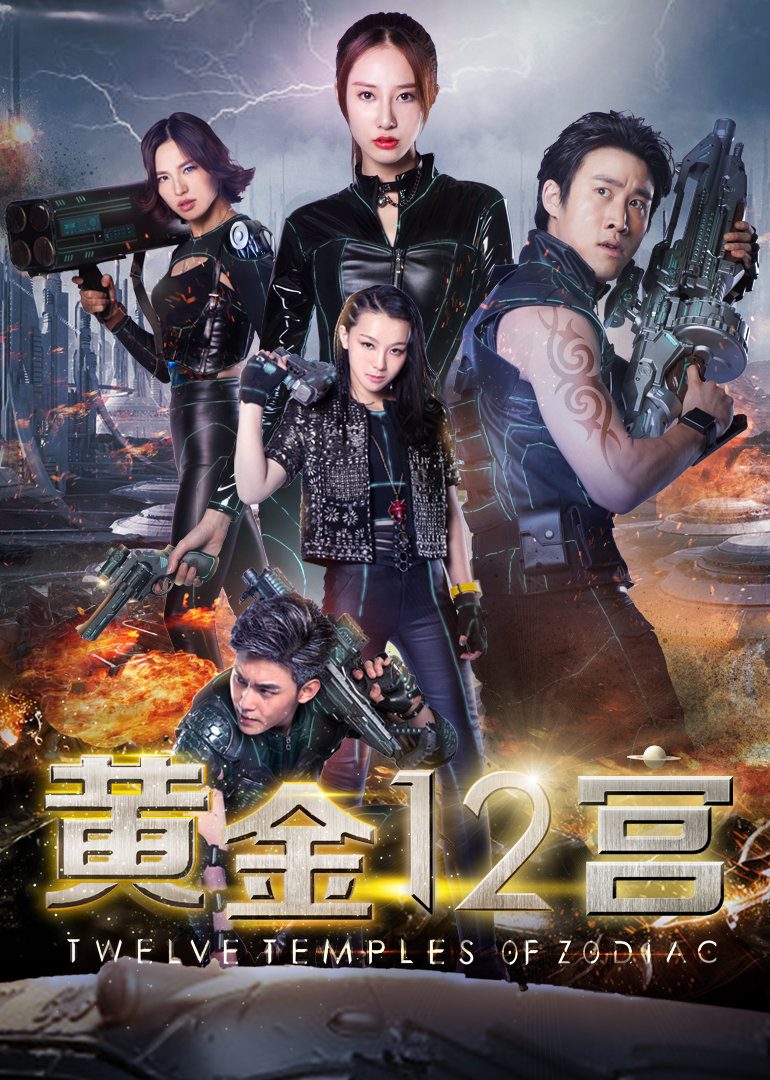 黄金十二宫封面图