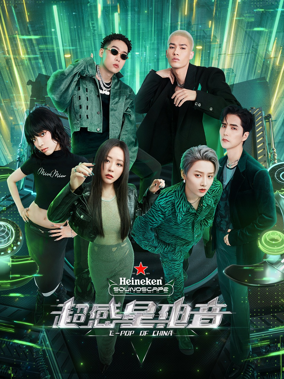 超感星电音封面图