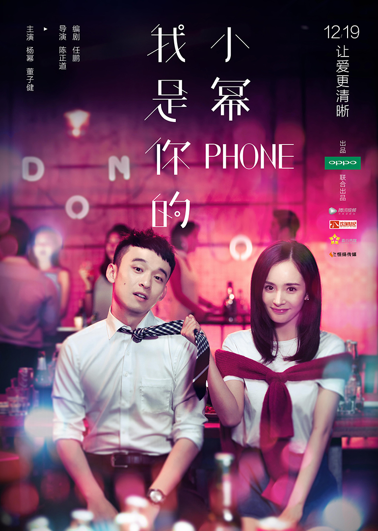 我是你的小幂phone封面图