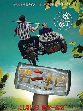 男二本色封面图