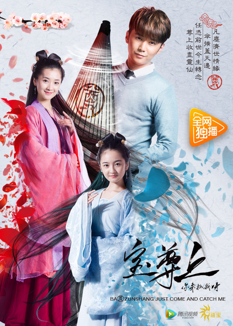 宝尊上，你来抓我呀（上）封面图