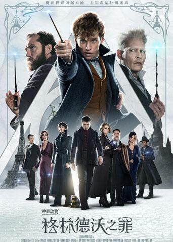 神奇动物：格林德沃之罪封面图