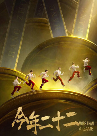 今年二十二封面图