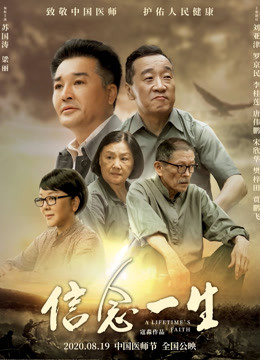 信念一生封面图