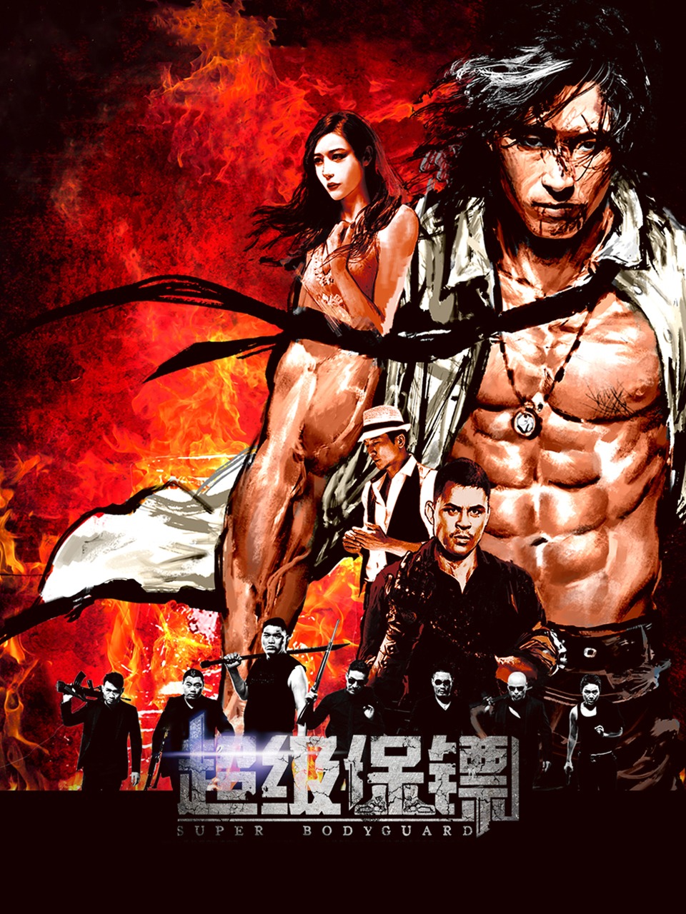 超级保镖封面图