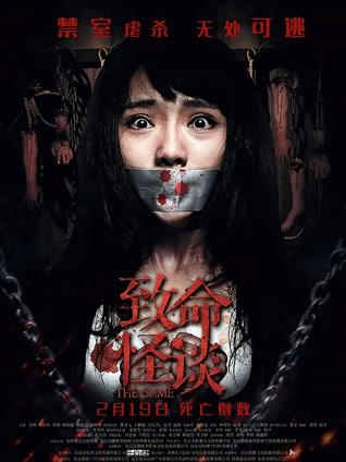 致命怪谈封面图