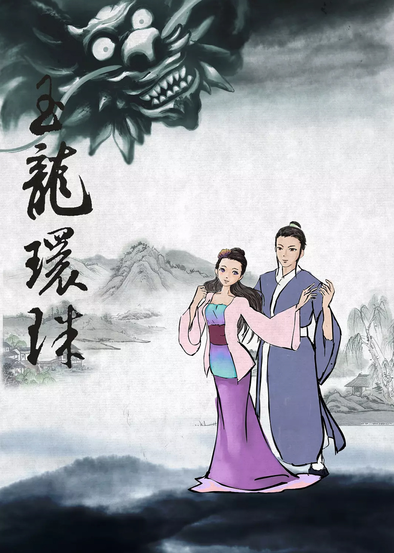 西湖传奇封面图