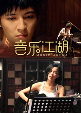 音乐江湖封面图