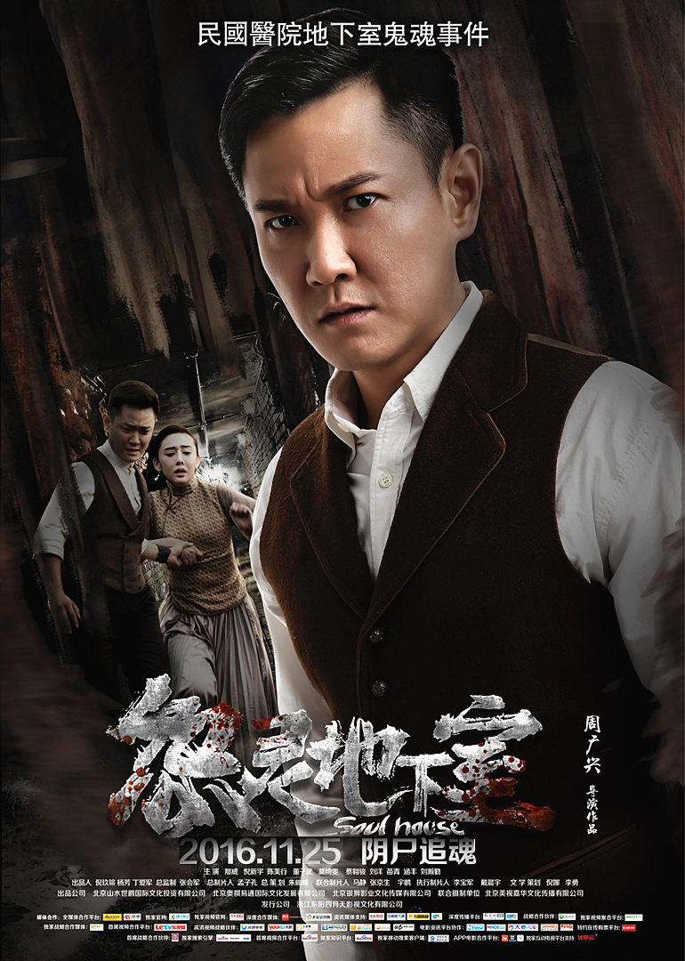 怨灵地下室封面图