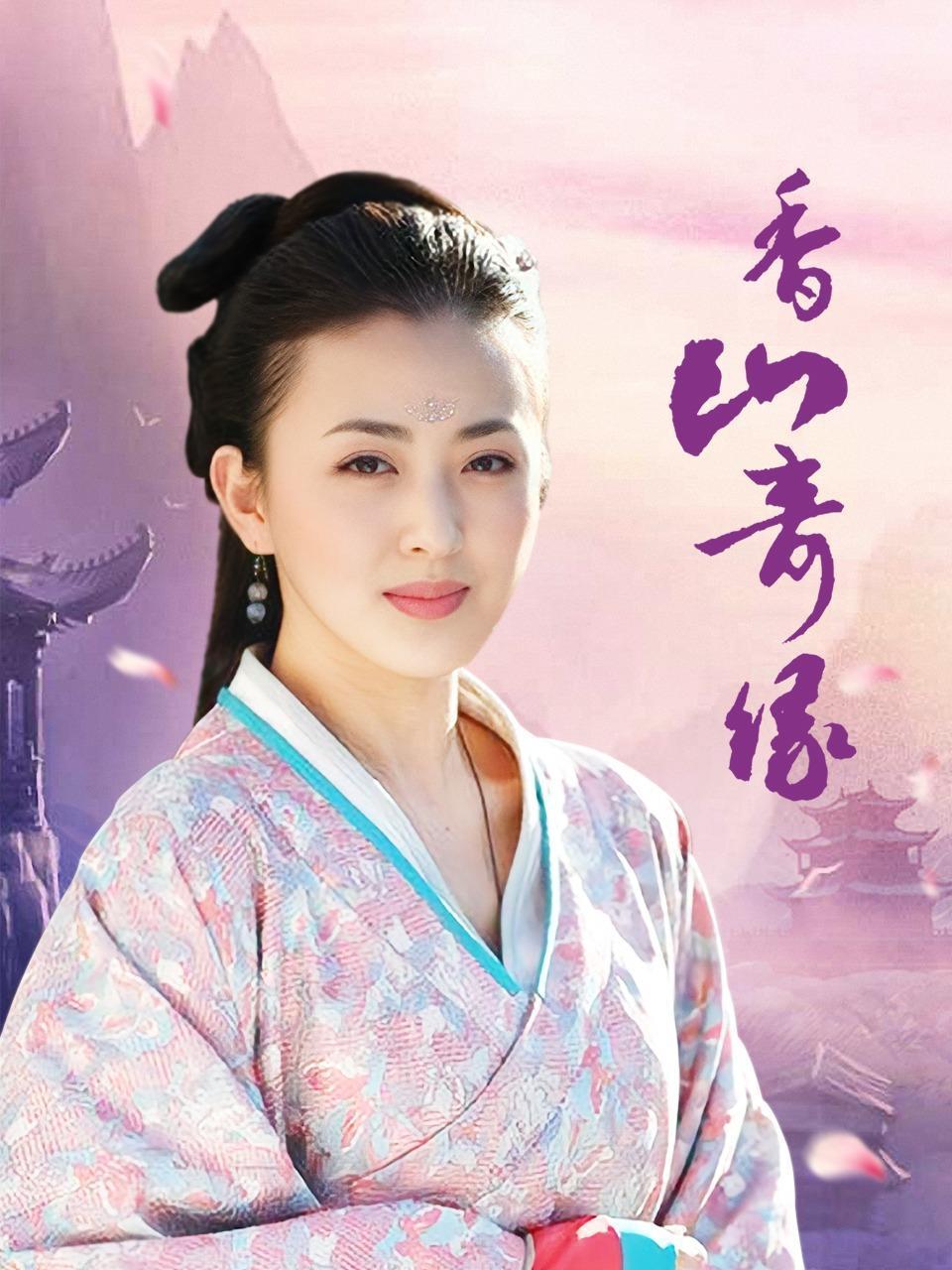 香山奇缘封面图