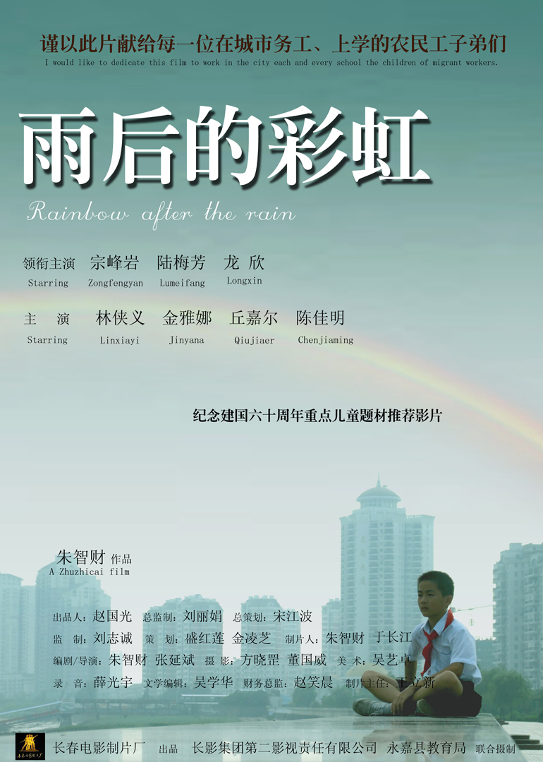 雨后的彩虹封面图