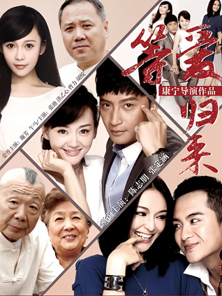 等爱归来封面图