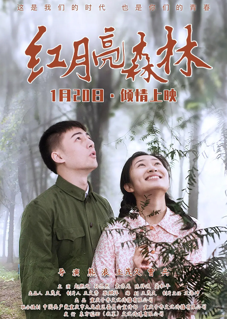 红月亮森林封面图