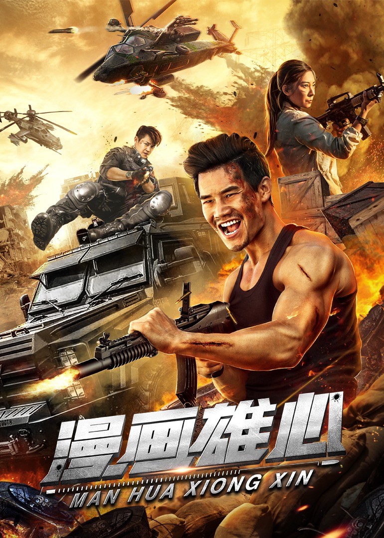 漫画雄心封面图