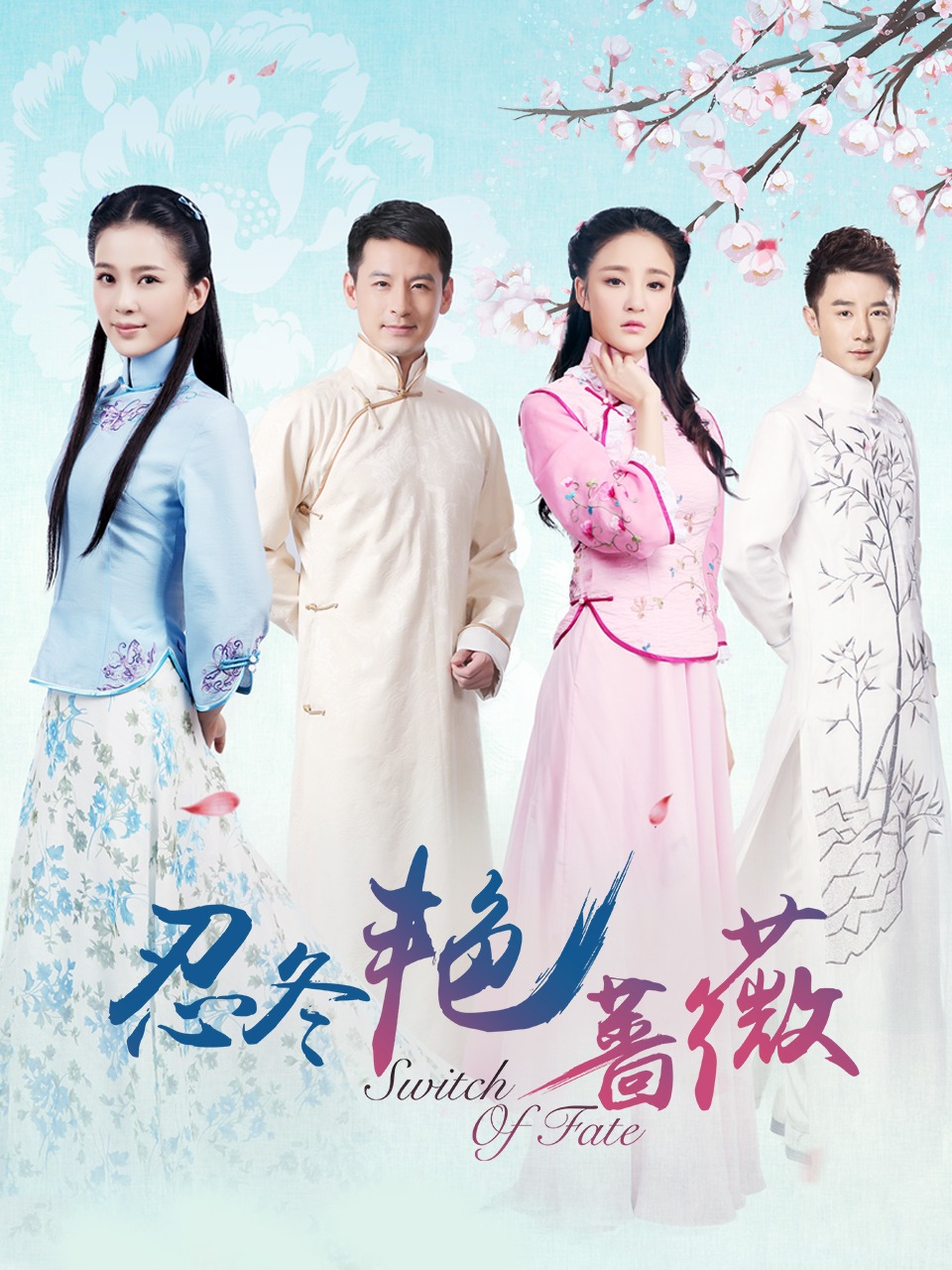 忍冬艳蔷薇封面图