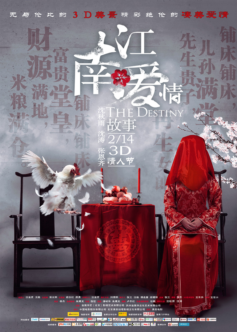 江南爱情故事封面图