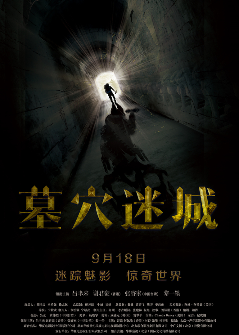 墓穴迷城封面图