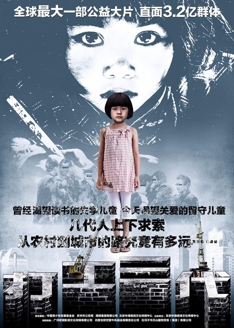 打工三代封面图