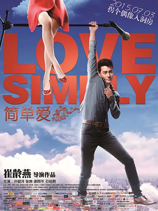 简单爱封面图