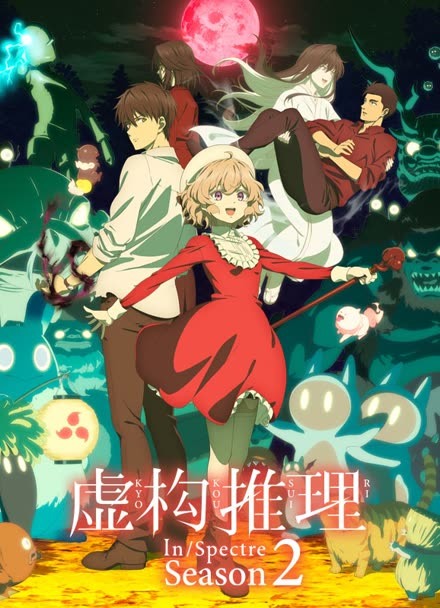 虚构推理 第二季封面图