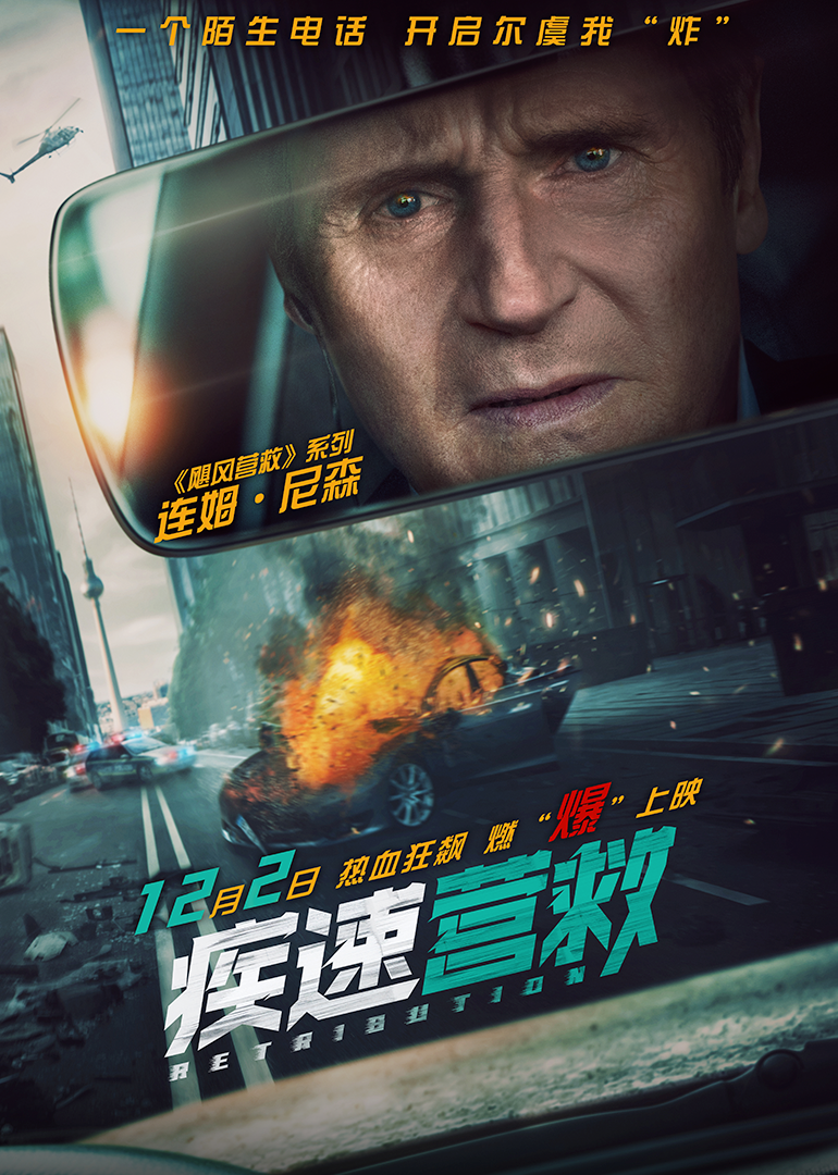 疾速营救封面图