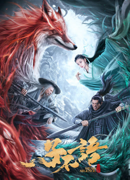 子不语：夜行郎封面图