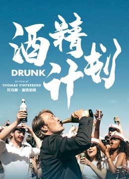 酒精计划封面图