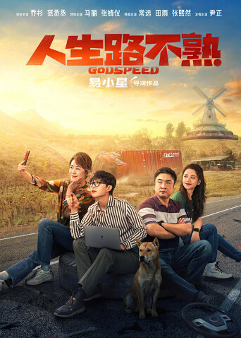 人生路不熟封面图