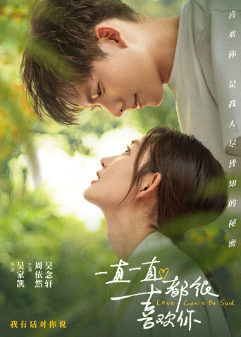 一直一直都很喜欢你封面图