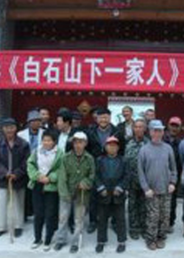 白石山下一家人封面图