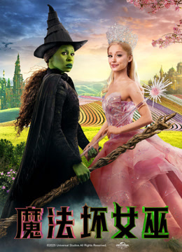 魔法坏女巫封面图