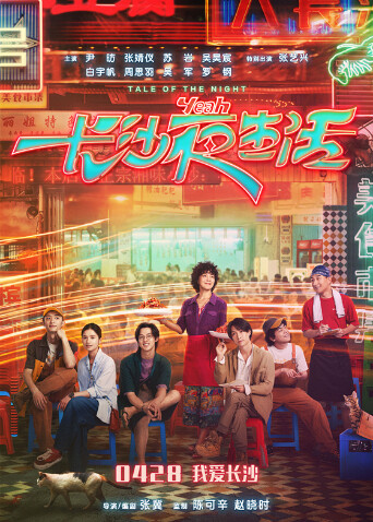 长沙夜生活封面图