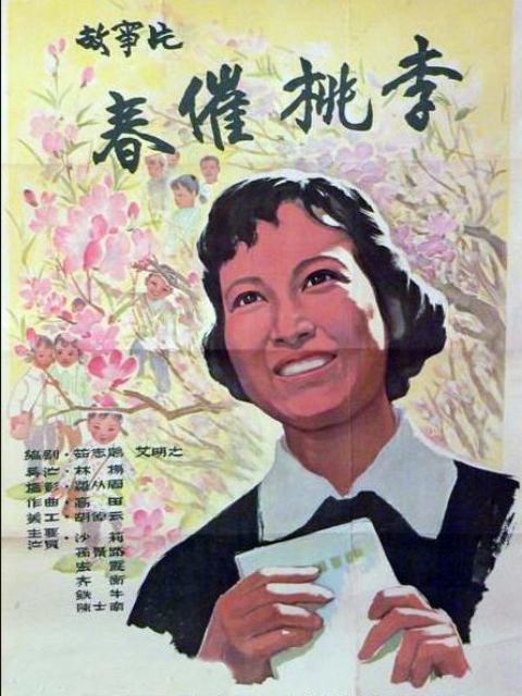 春催桃李封面图