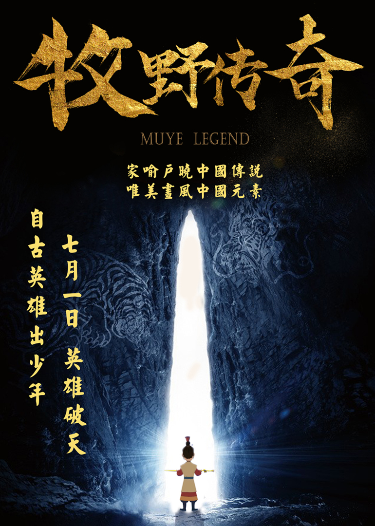 牧野传奇封面图