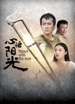 心语阳光封面图