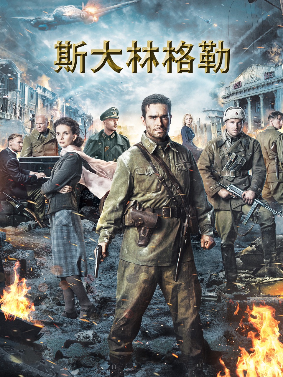 斯大林格勒封面图