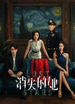 消失的她封面图