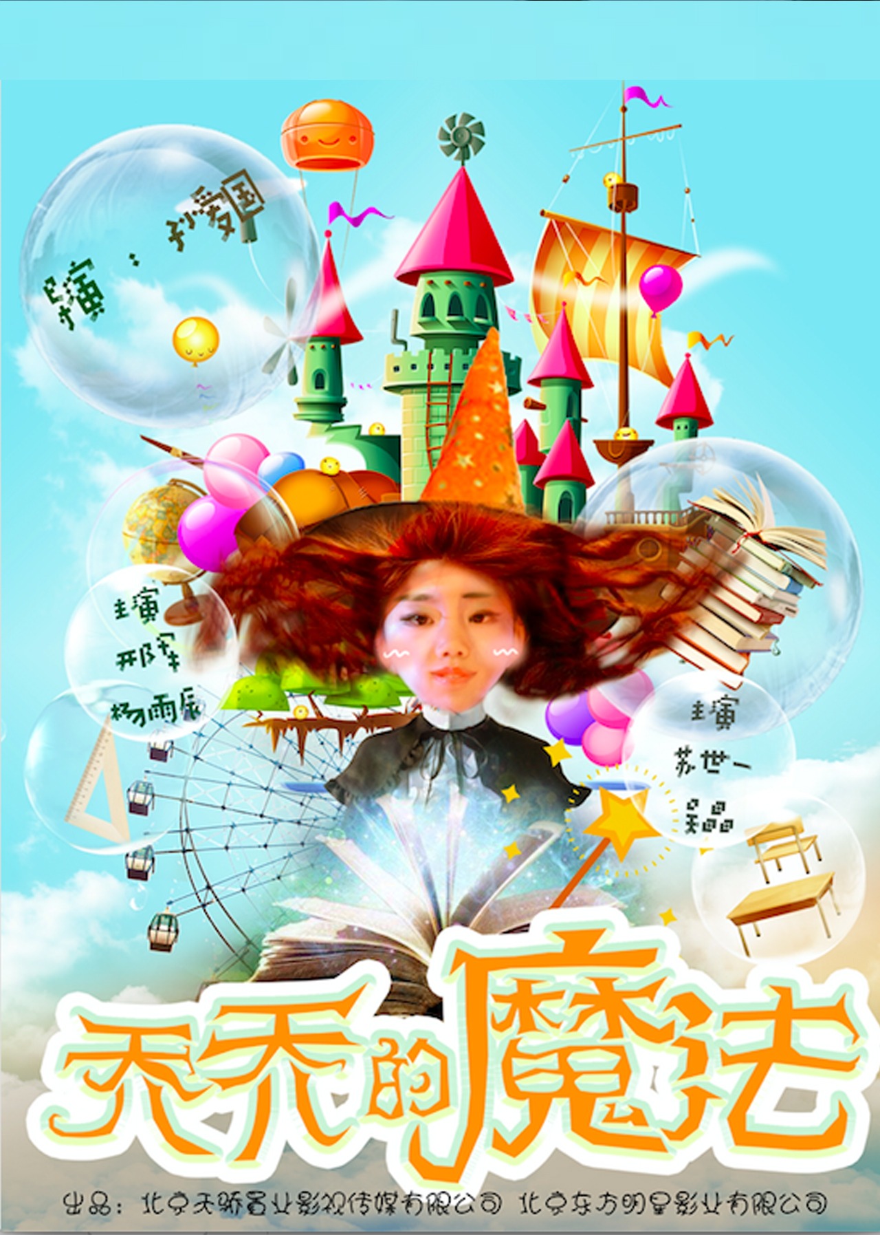 乔乔的魔法封面图