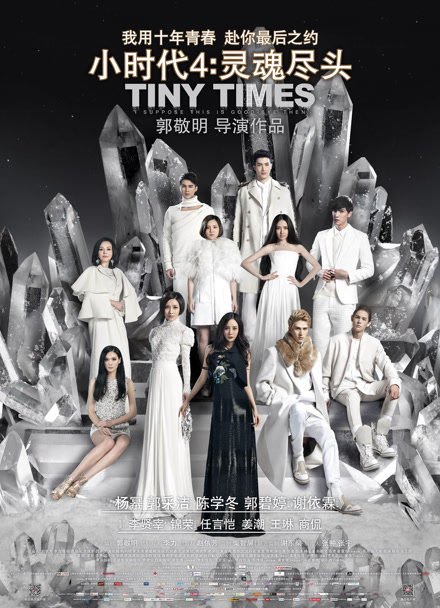 小时代4：灵魂尽头封面图