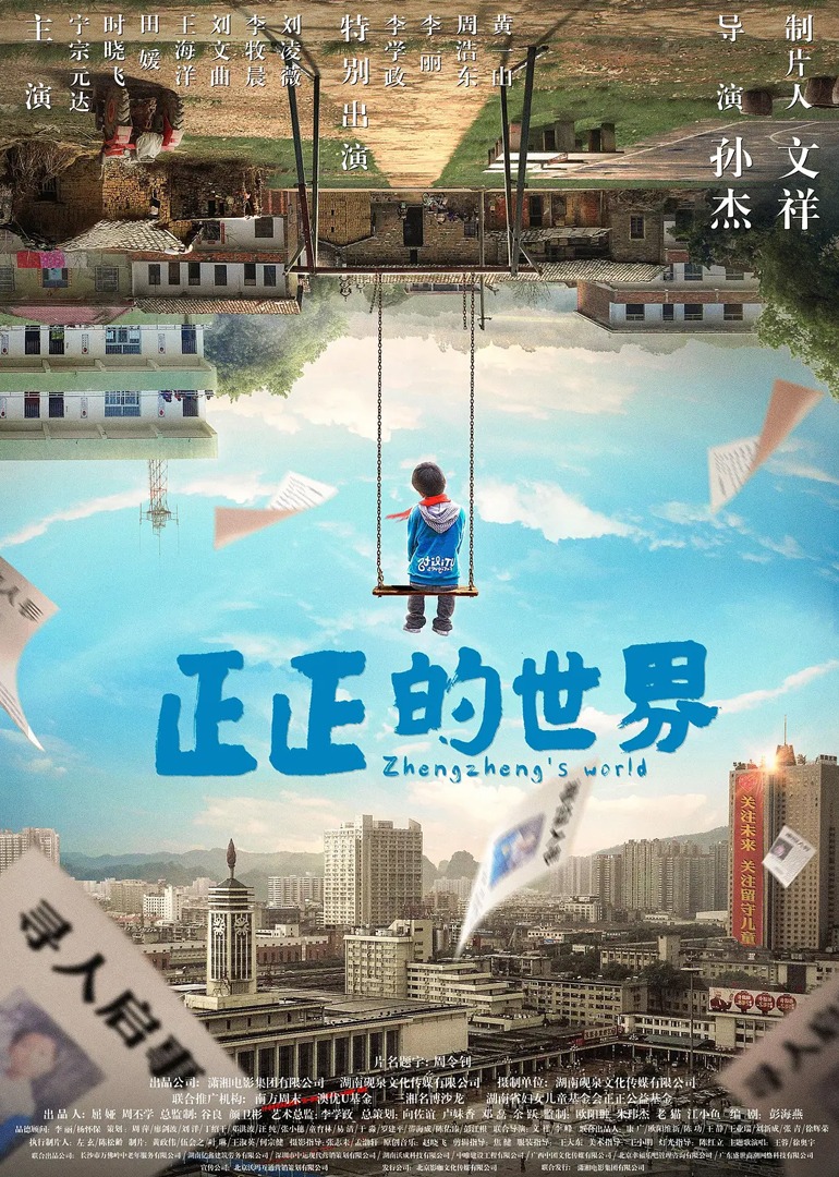 正正的世界封面图