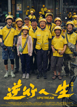 逆行人生封面图