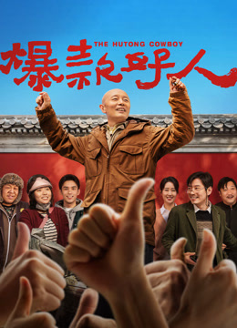 爆款好人封面图