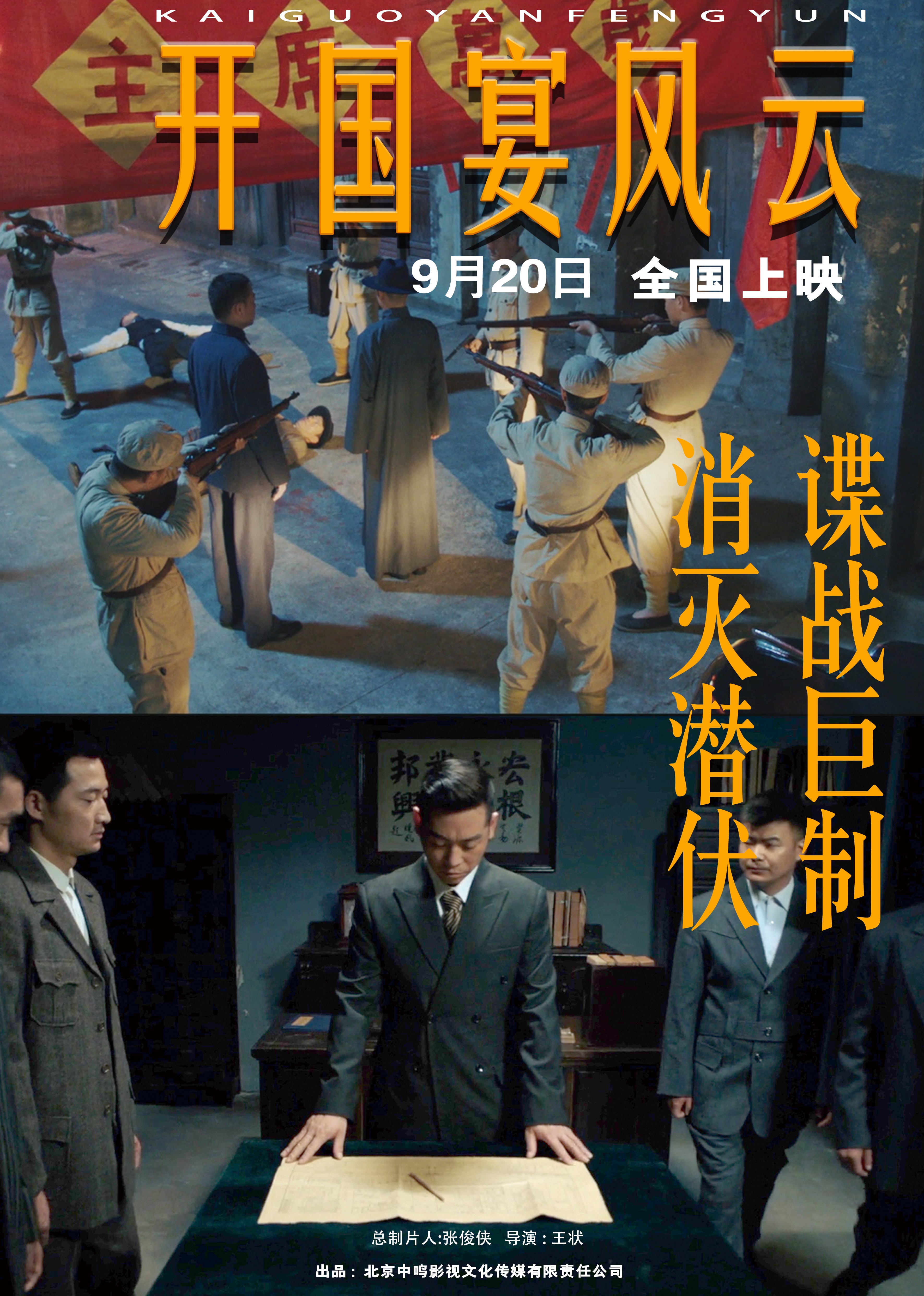 开国宴风云封面图