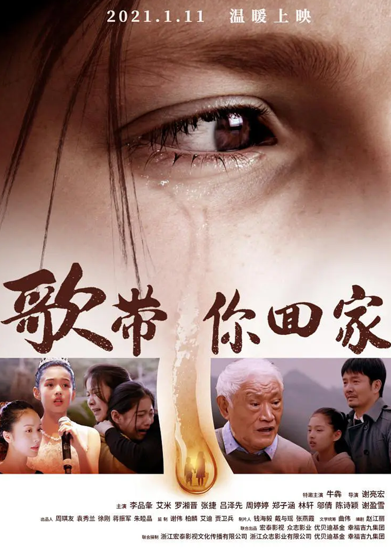 歌带你回家封面图