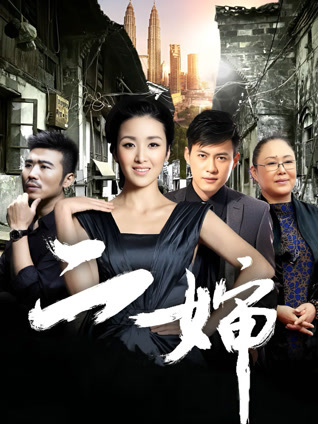 二婶封面图