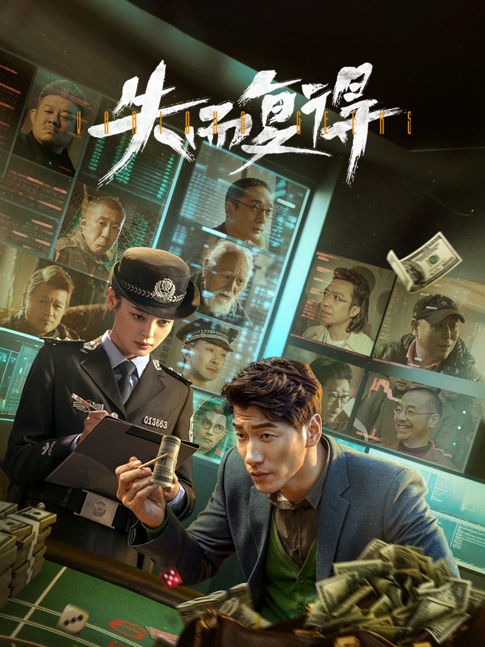 失而复得封面图