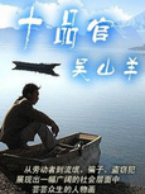 十品官吴山羊封面图