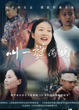 叫一声妈妈封面图